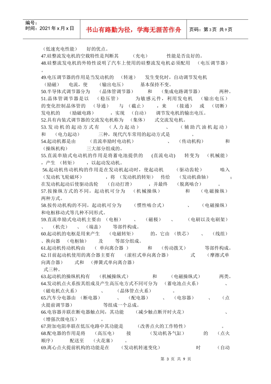 汽车电气设备题库_第3页