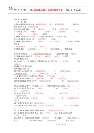 汽车电气设备题库