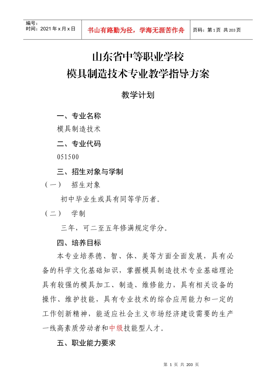 模具专业教学指导方案59_第1页