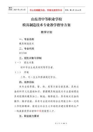 模具专业教学指导方案59