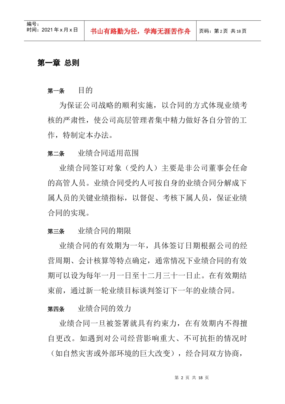 某沙锅餐饮管理公司薪酬管理体系设计方案_第3页