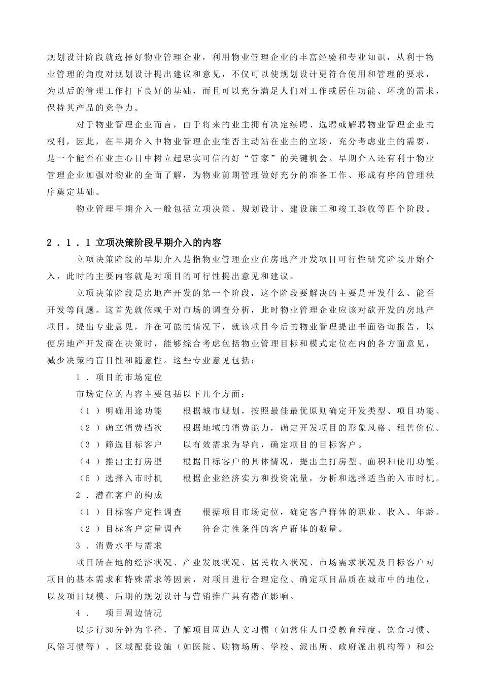 物管实务-前期物业管理(教案)74页_第2页