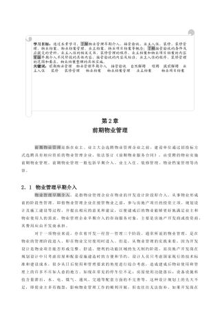 物管实务-前期物业管理(教案)74页