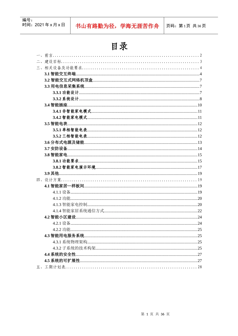智能用电试验小区通用技术方案_第2页