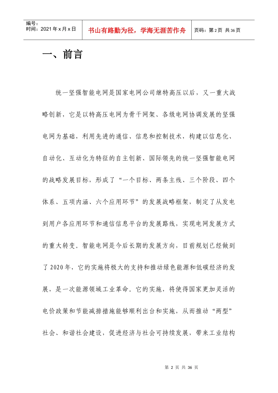 智能用电试验小区通用技术方案_第3页