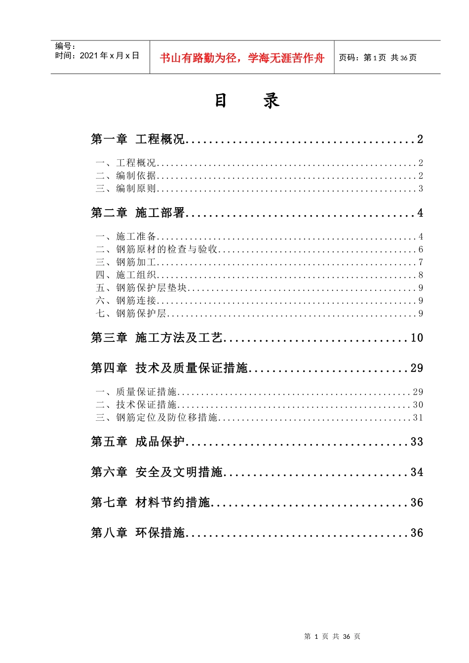 某小区钢筋施工方案_第2页