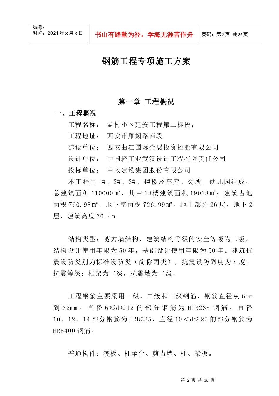 某小区钢筋施工方案_第3页