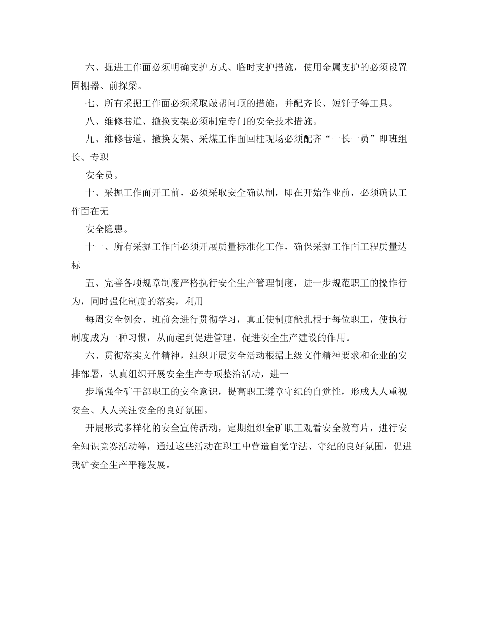 《安全管理文档》之煤矿月度安全工作计划_第2页