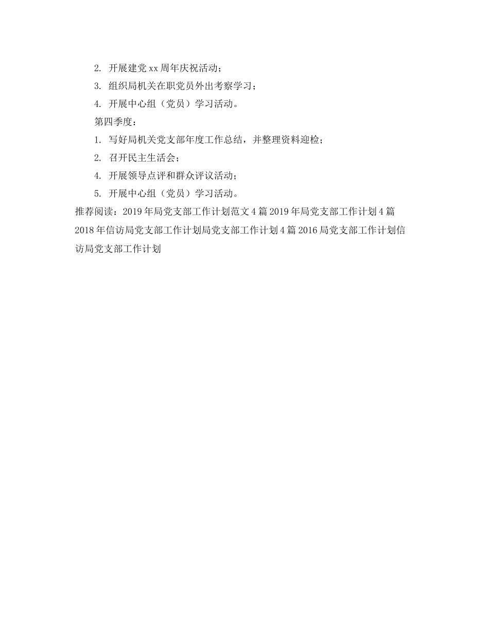 2020年育局党支部年度工作计划报告 _第2页