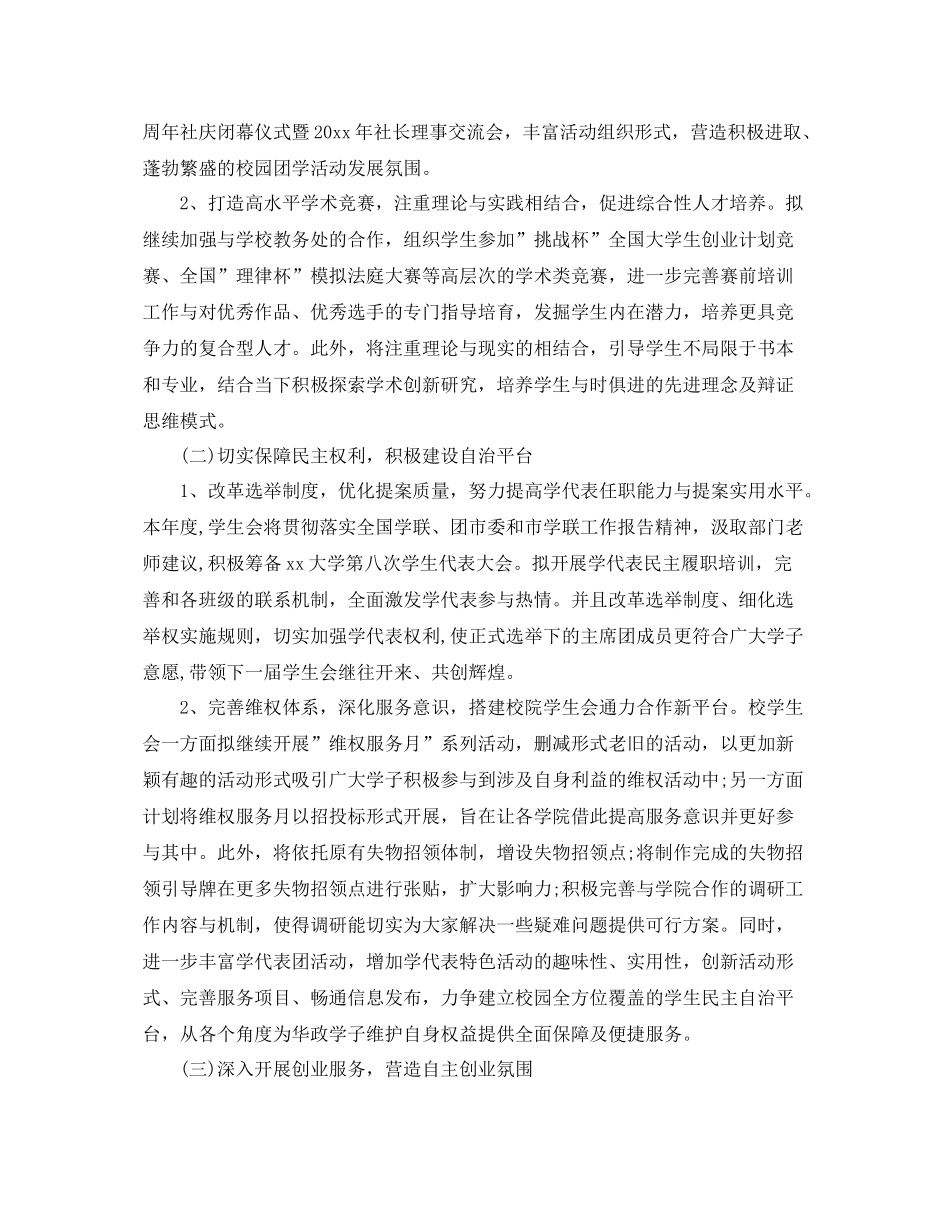 2020年新学期校学生会工作计划 _第2页