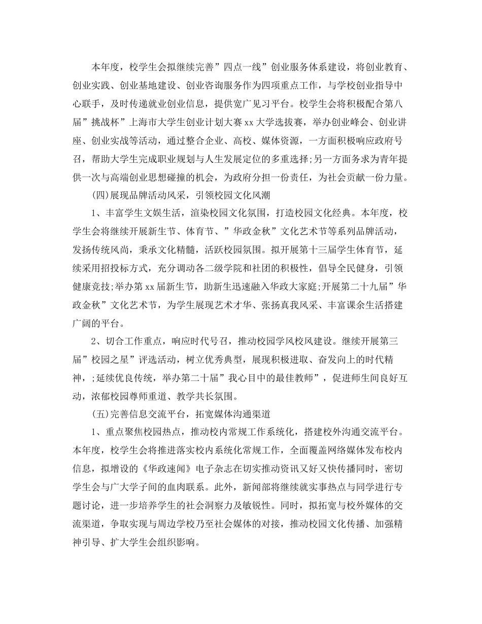 2020年新学期校学生会工作计划 _第3页