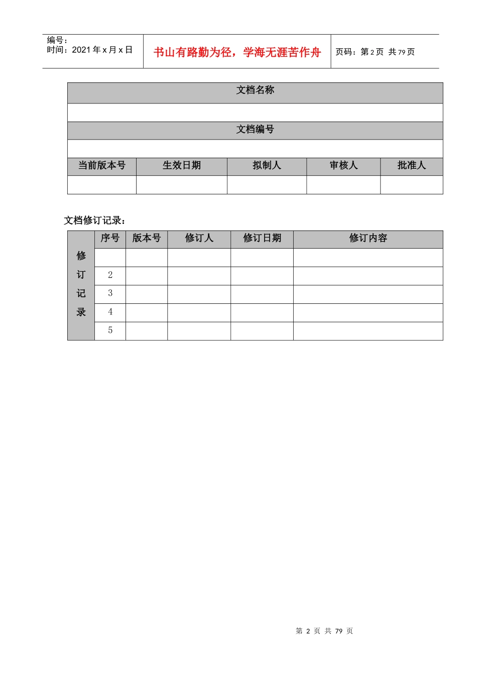 无线上网项目网络设计工程实施方案_第2页