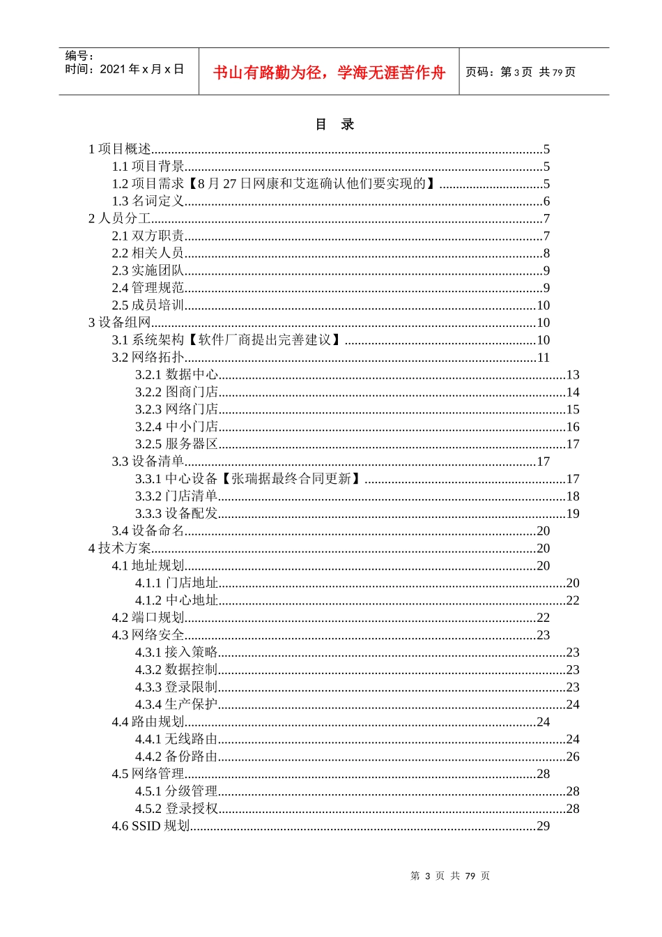 无线上网项目网络设计工程实施方案_第3页