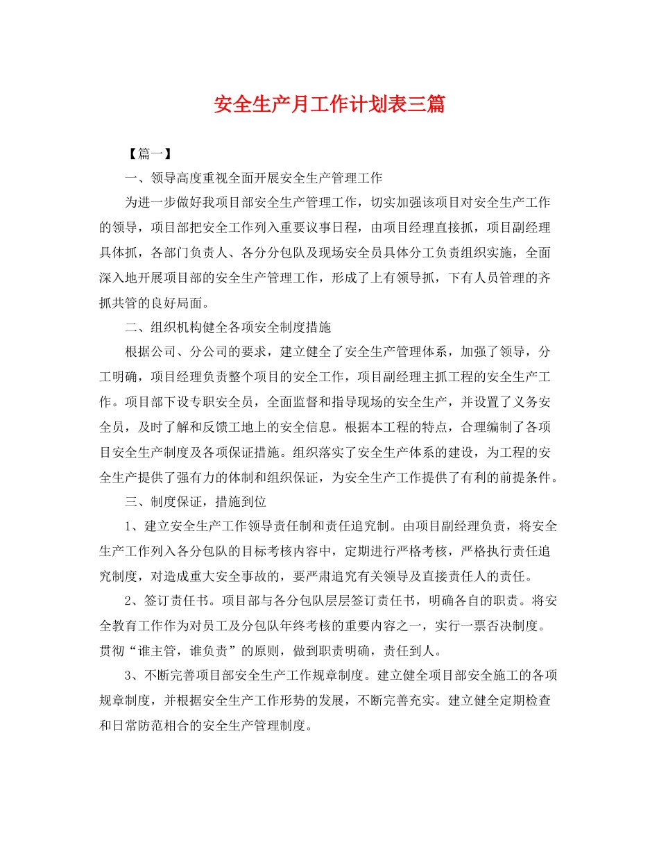 安全生产月工作计划表三篇 _第1页