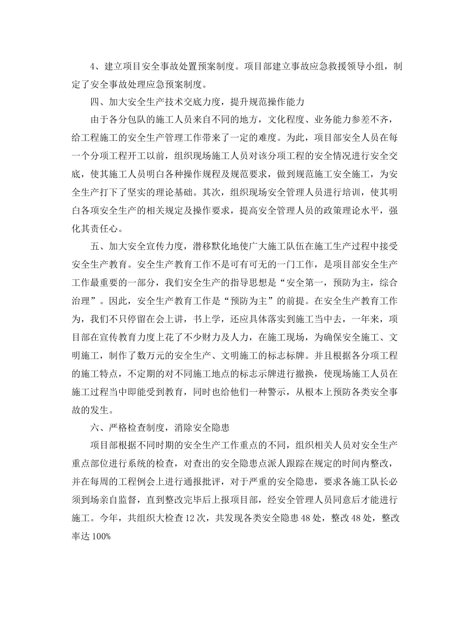 安全生产月工作计划表三篇 _第2页