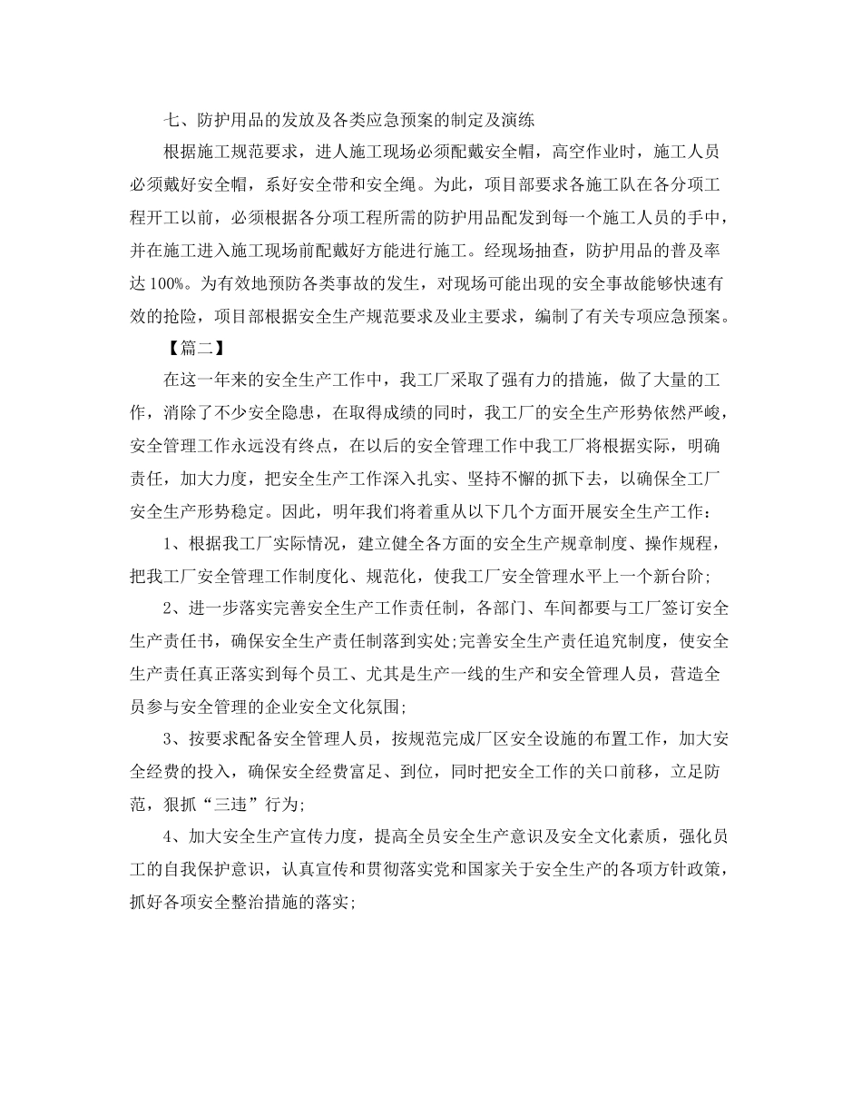 安全生产月工作计划表三篇 _第3页