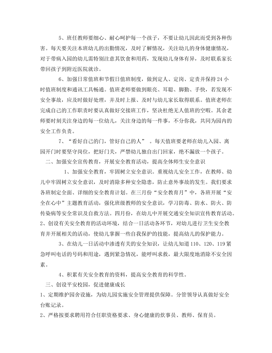 《安全管理文档》之幼儿园2020年度安全工作计划_第2页