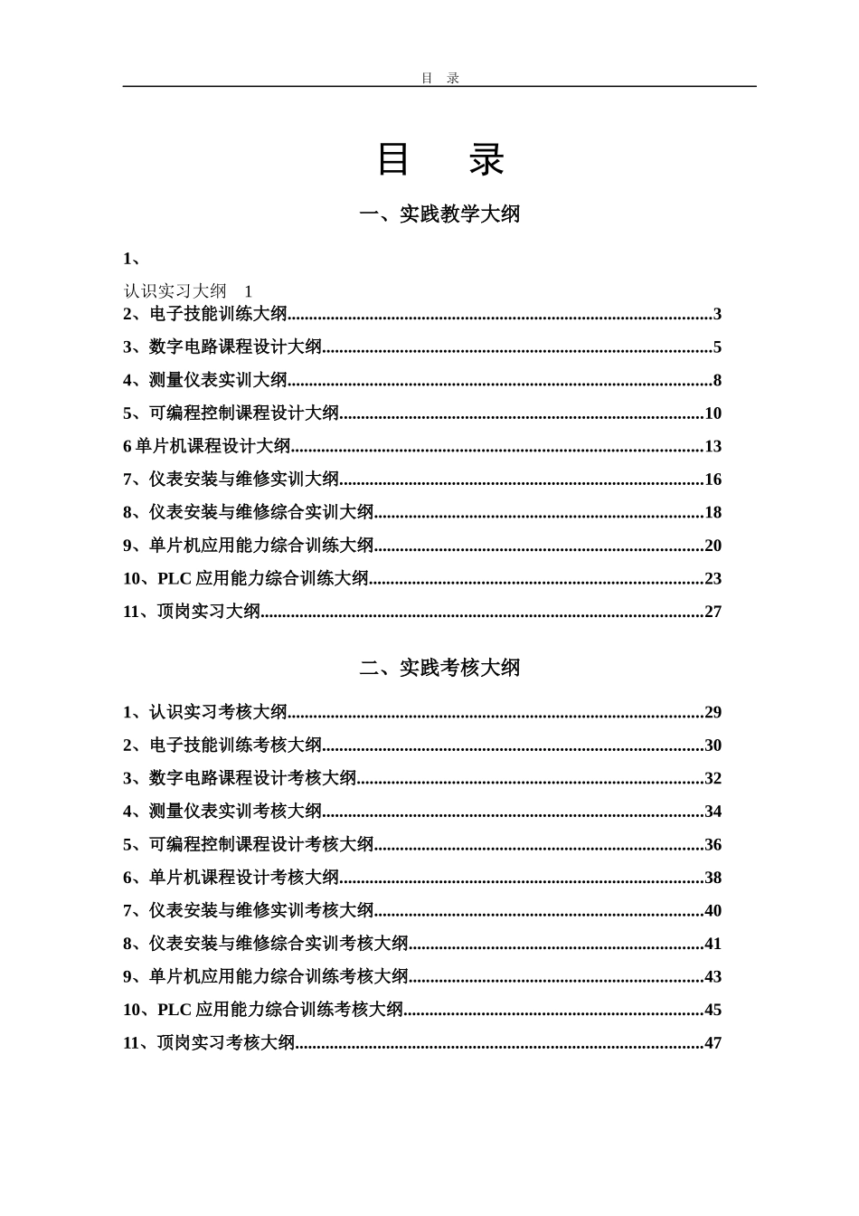 机电系电子仪器仪表与维修专业_第2页