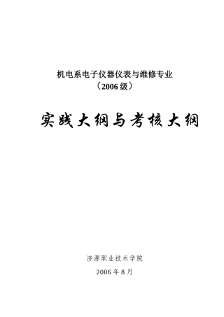 机电系电子仪器仪表与维修专业
