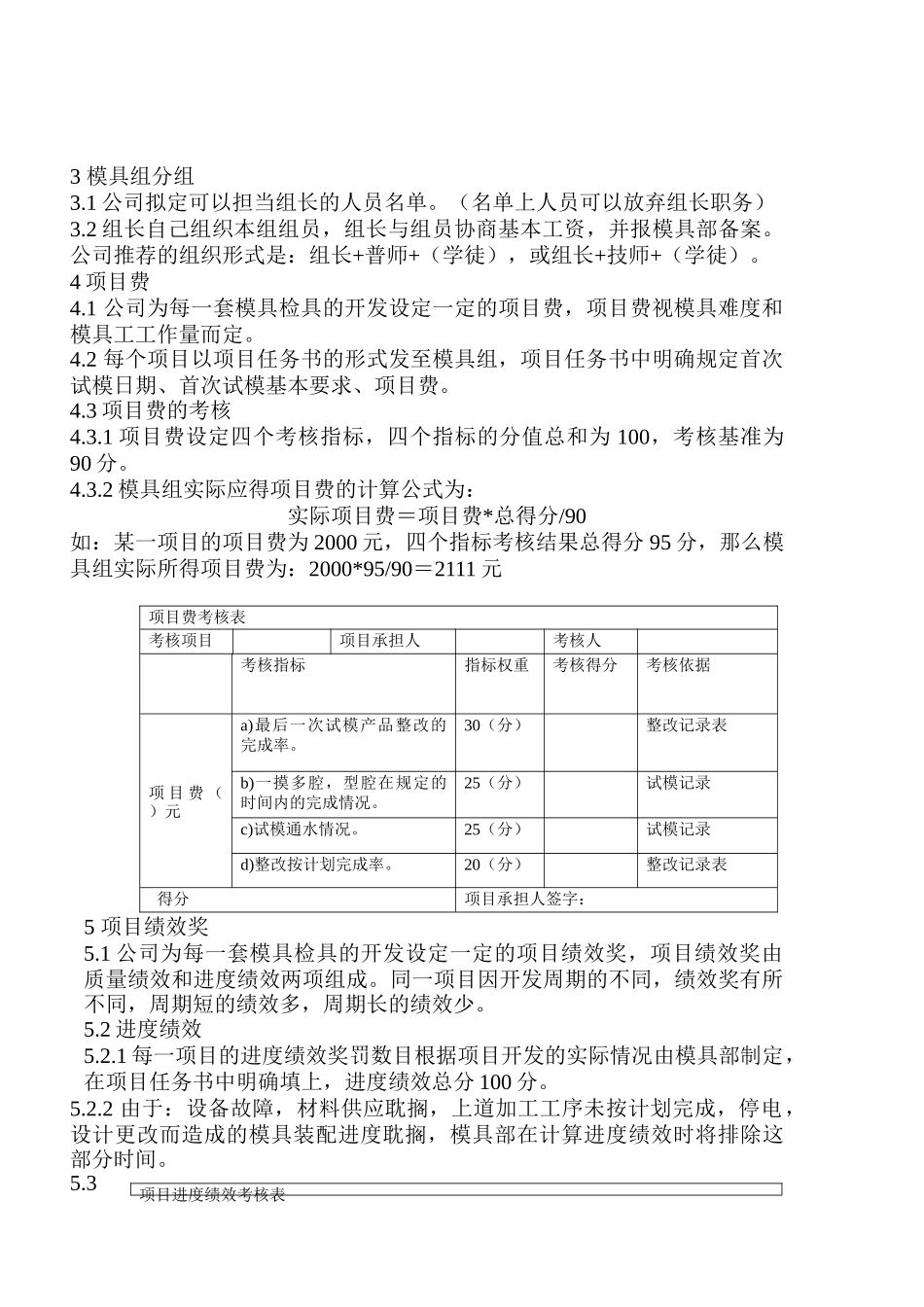 模具部模具工工资管理规定_第3页