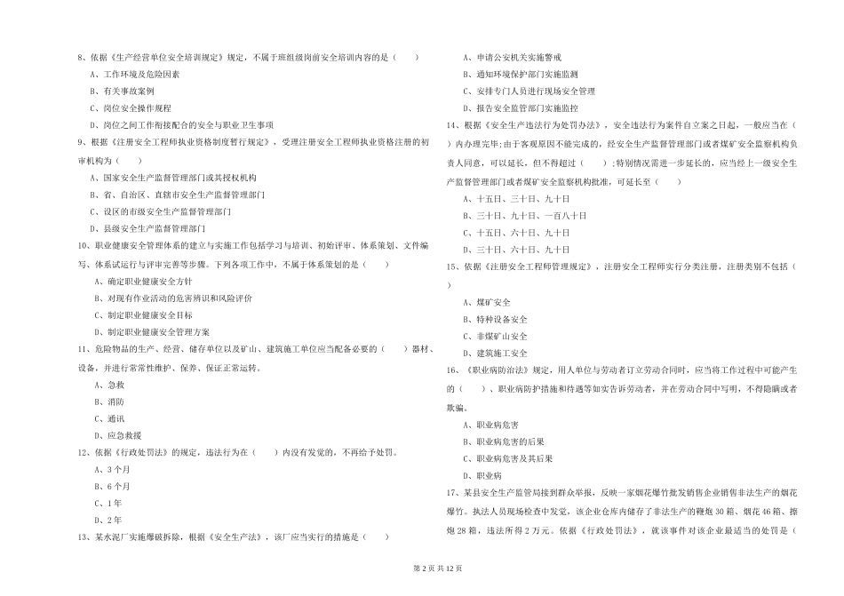 2024年安全工程师《安全生产法及相关法律知识》押题练习试题_第2页