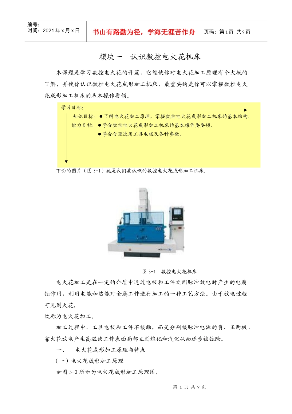 模块一认识数控电火花机床_第1页