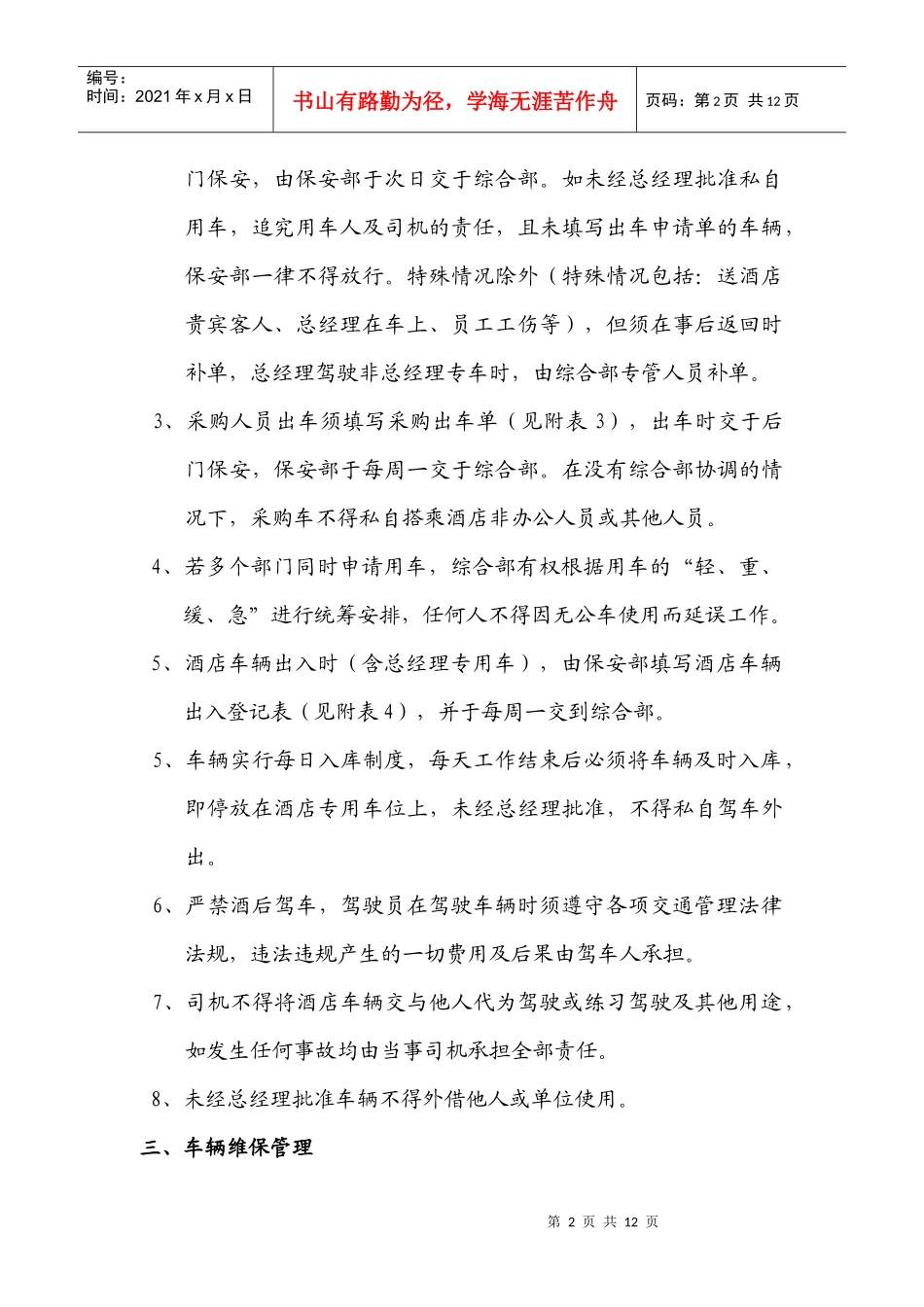 某酒店有限公司车辆使用制度_第2页