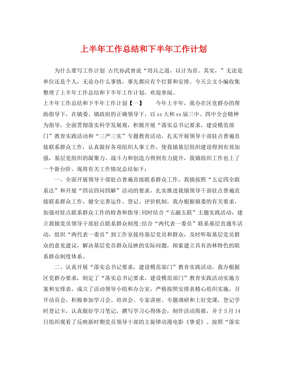 上半2020年工作总结和下半年工作计划 _第1页