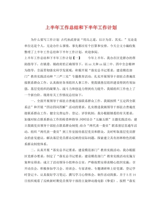 上半2020年工作总结和下半年工作计划 