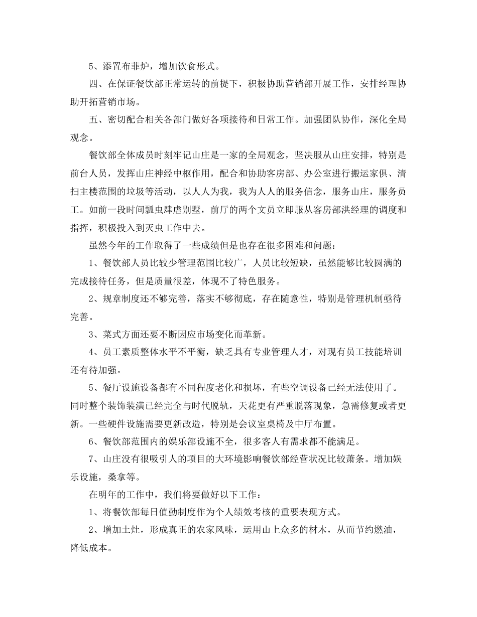 餐饮年度计划总结 _第3页