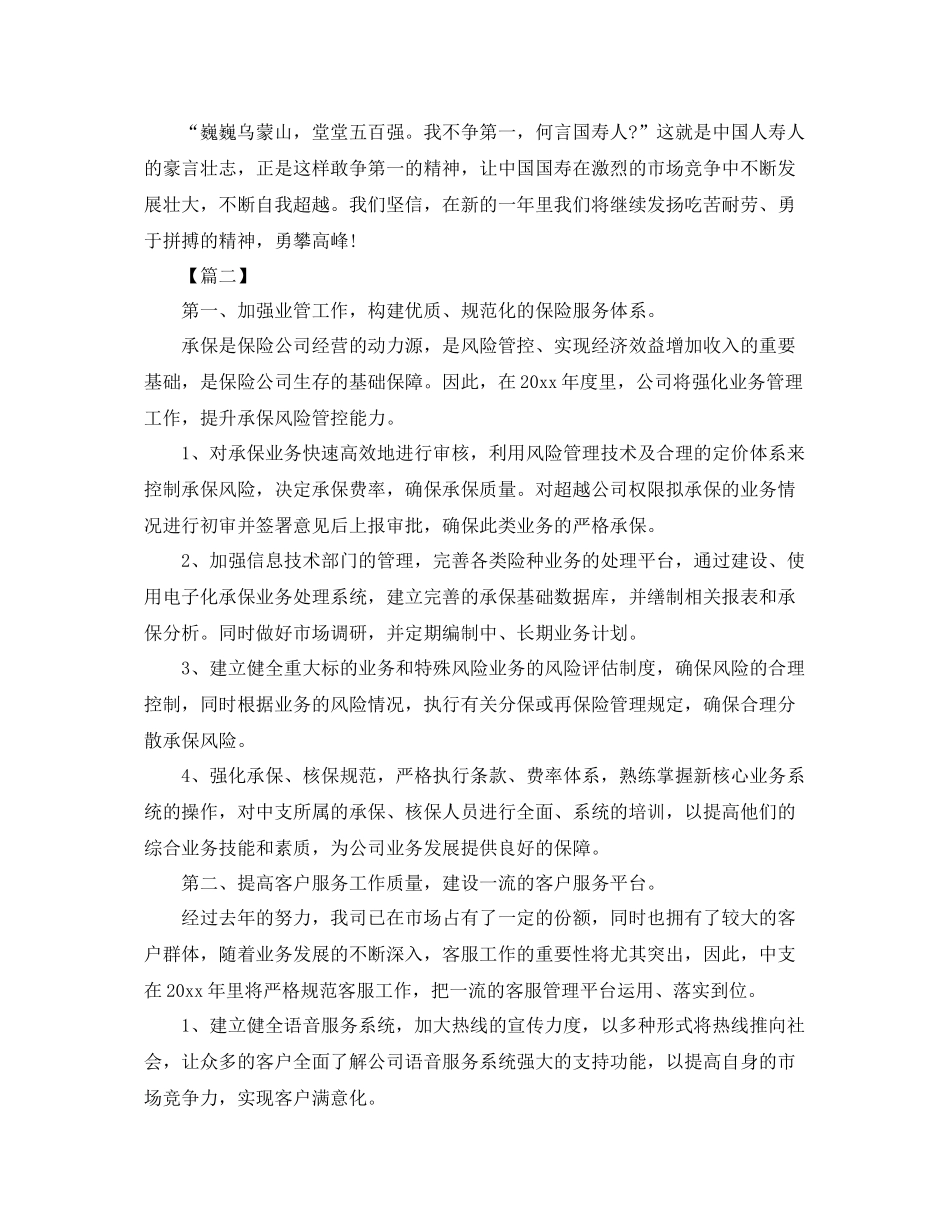 公司保险业务员工作计划范本 _第2页