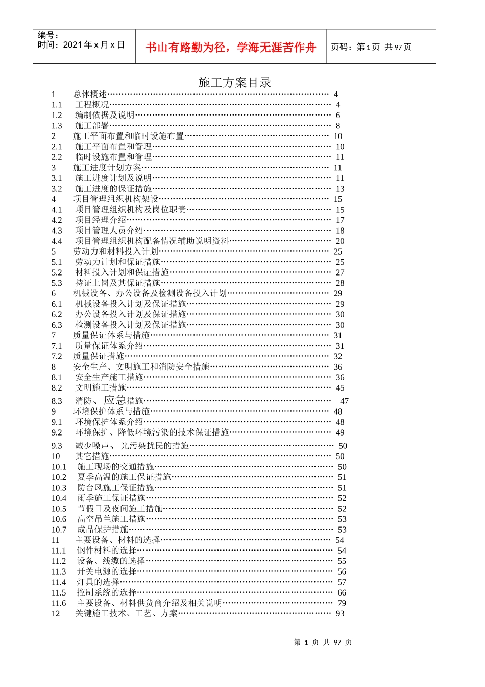 某夜景照明工程施工组织设计方案_第1页