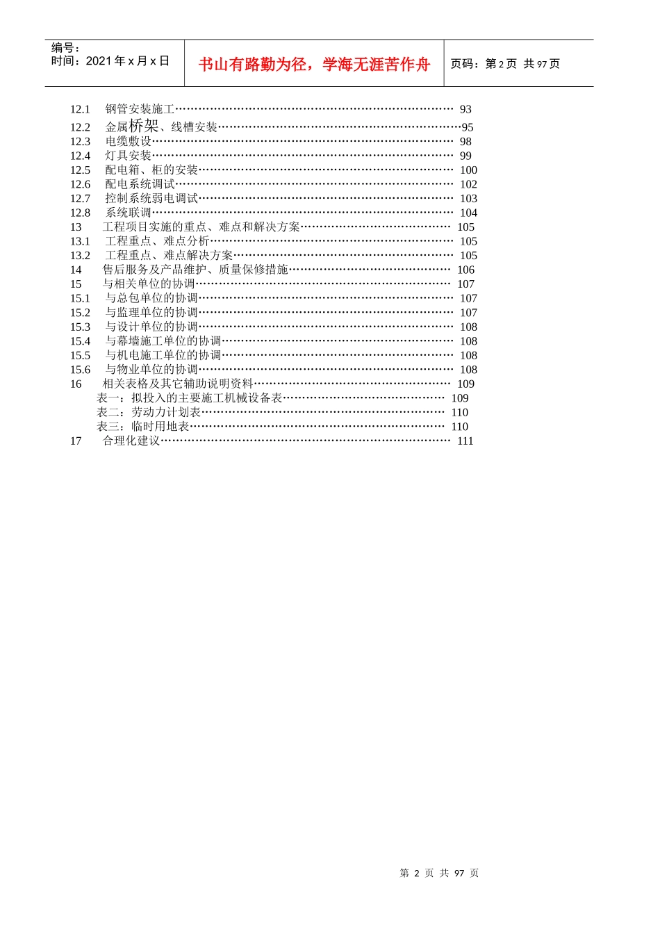 某夜景照明工程施工组织设计方案_第2页