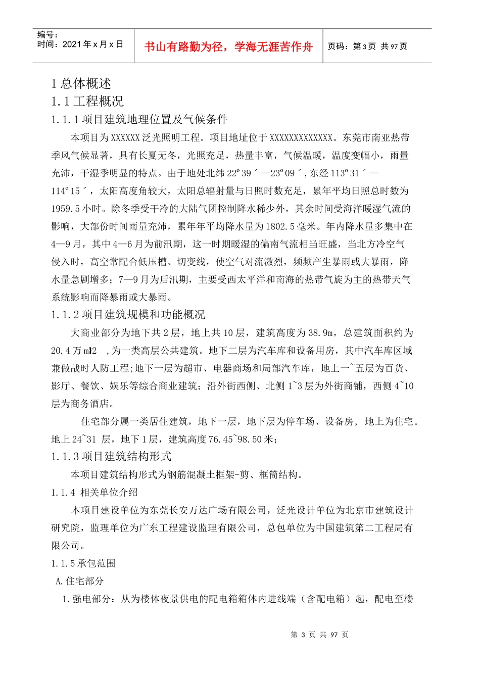 某夜景照明工程施工组织设计方案_第3页