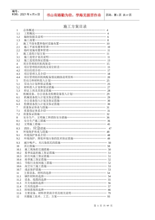 某夜景照明工程施工组织设计方案