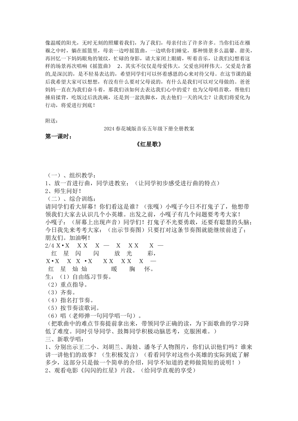 2024春花城版音乐五下第9课《摇篮曲》word教案_第2页