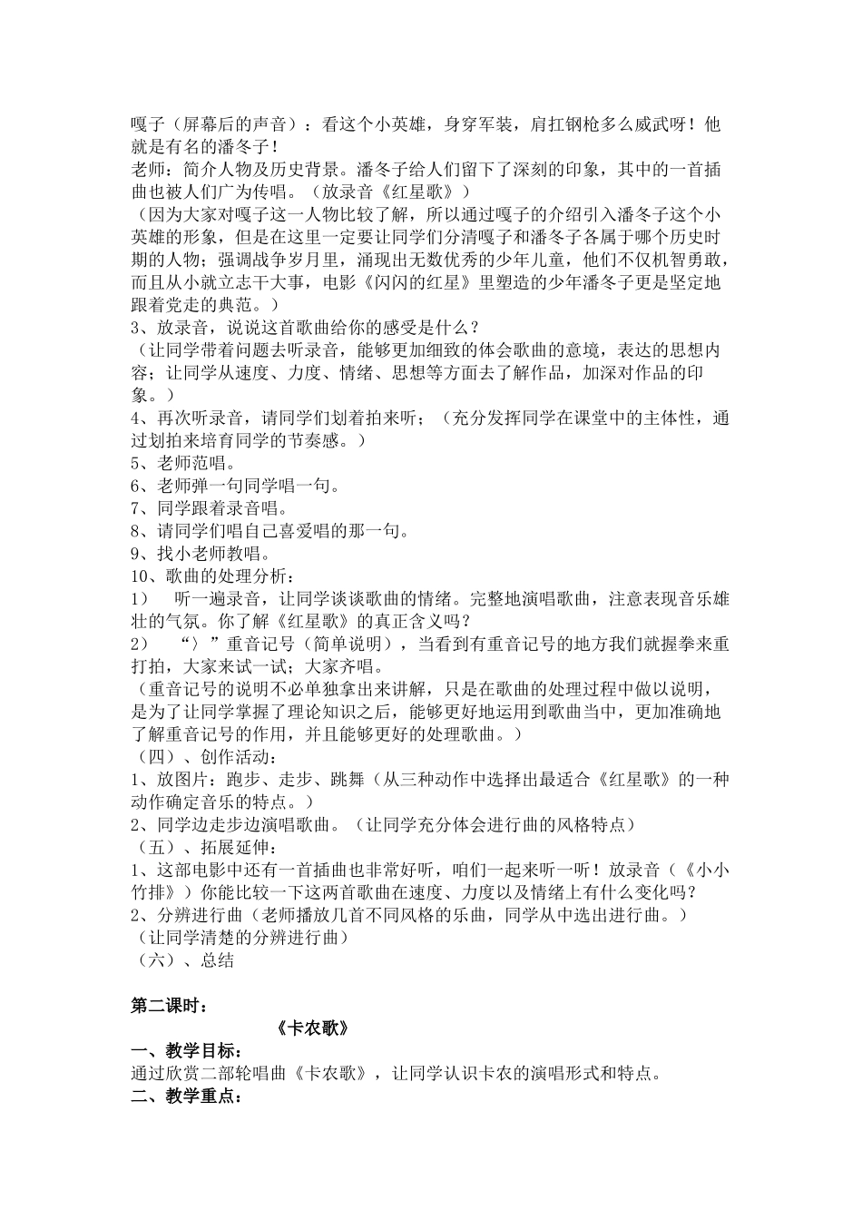 2024春花城版音乐五下第9课《摇篮曲》word教案_第3页