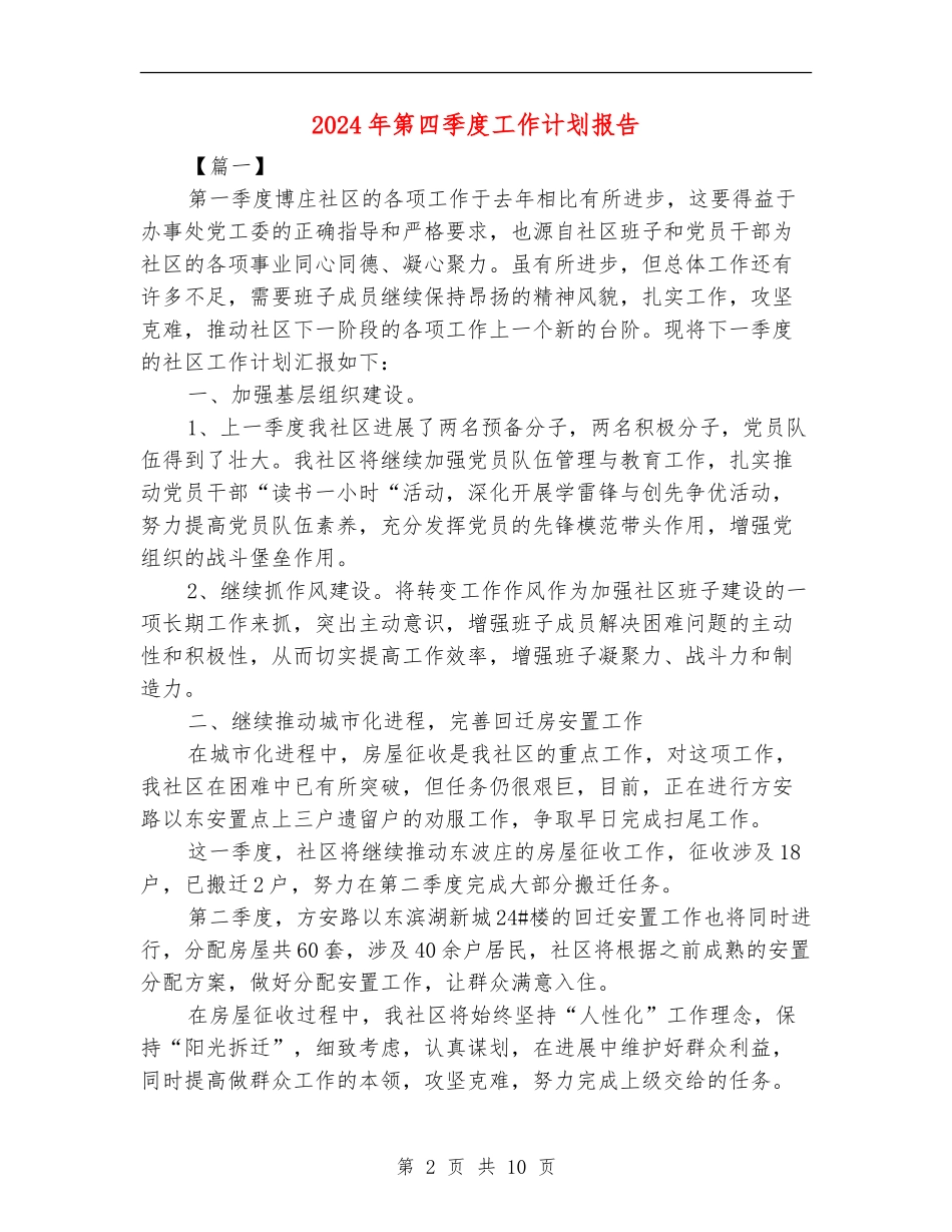 2024年第四季度工作计划报告_第2页