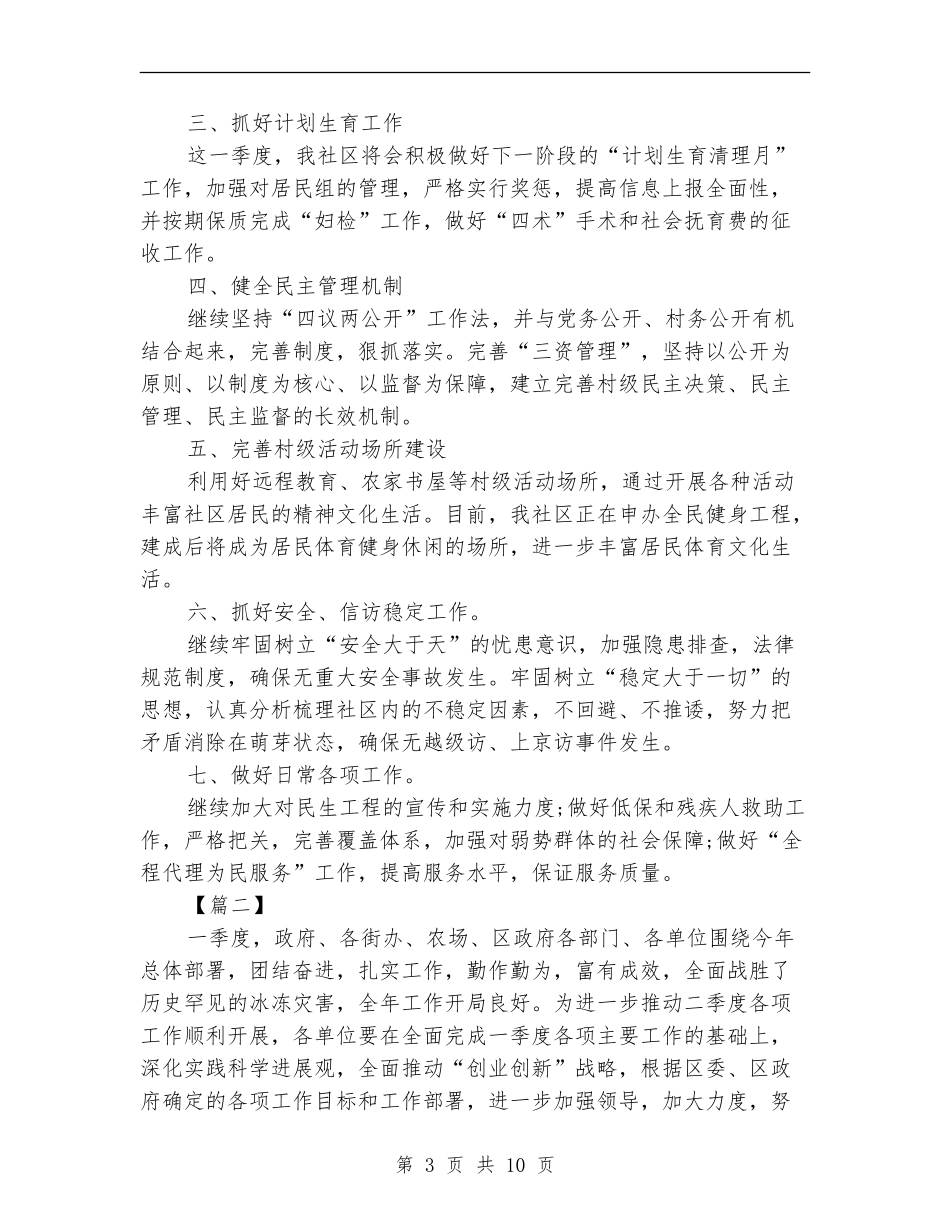 2024年第四季度工作计划报告_第3页