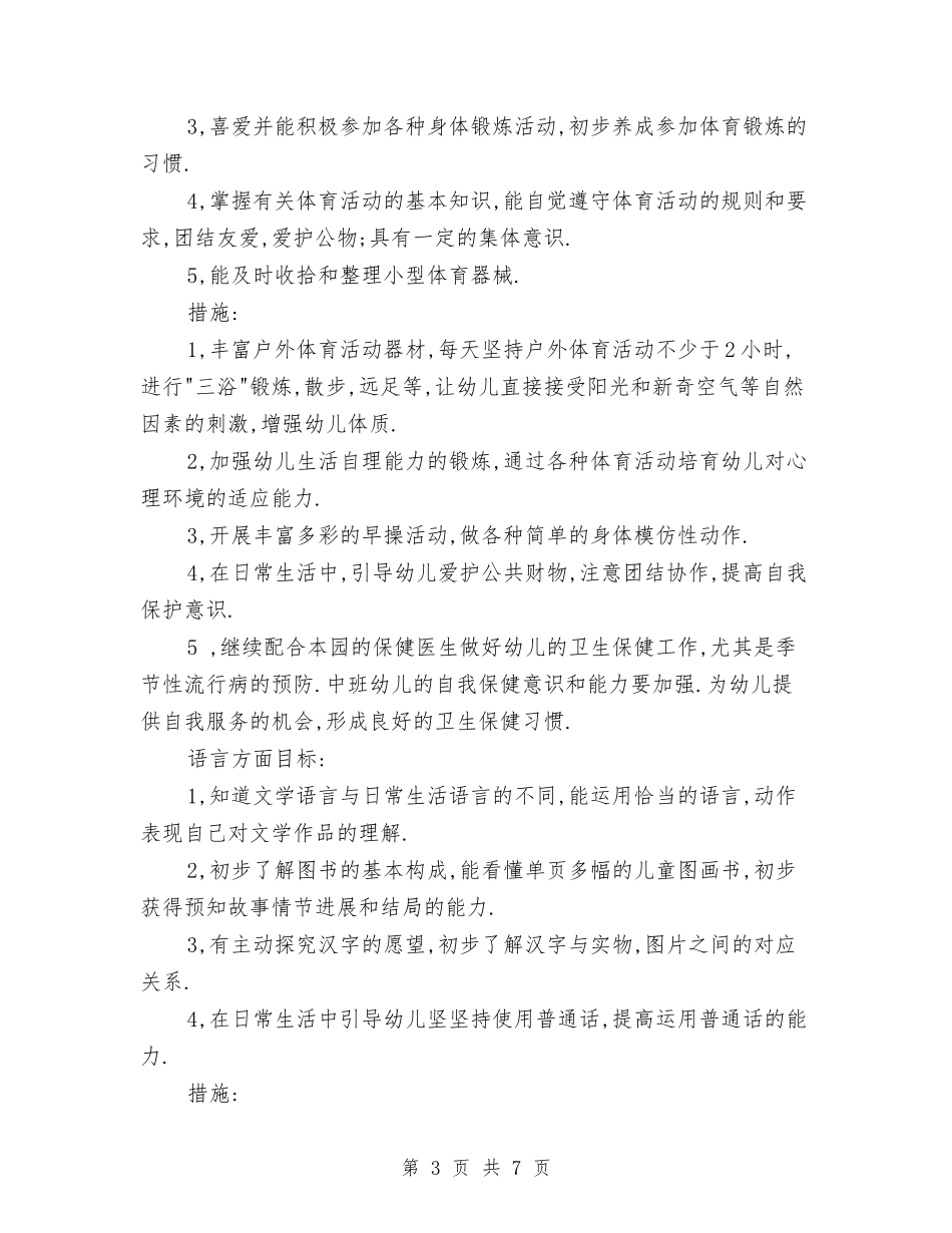 2024年最新幼儿教师工作计划与2024年最新有关幼儿园实习报告的范文汇编_第3页