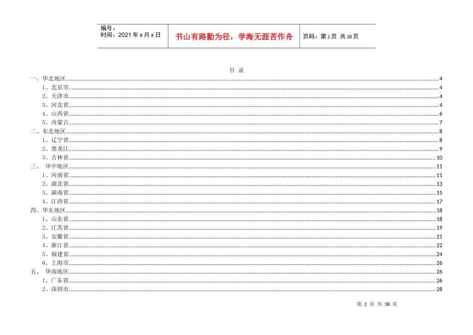 物流科运输时效表XXXX(第一版)_第2页