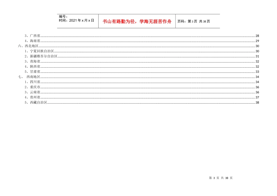 物流科运输时效表XXXX(第一版)_第3页