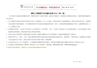 物流科运输时效表XXXX(第一版)