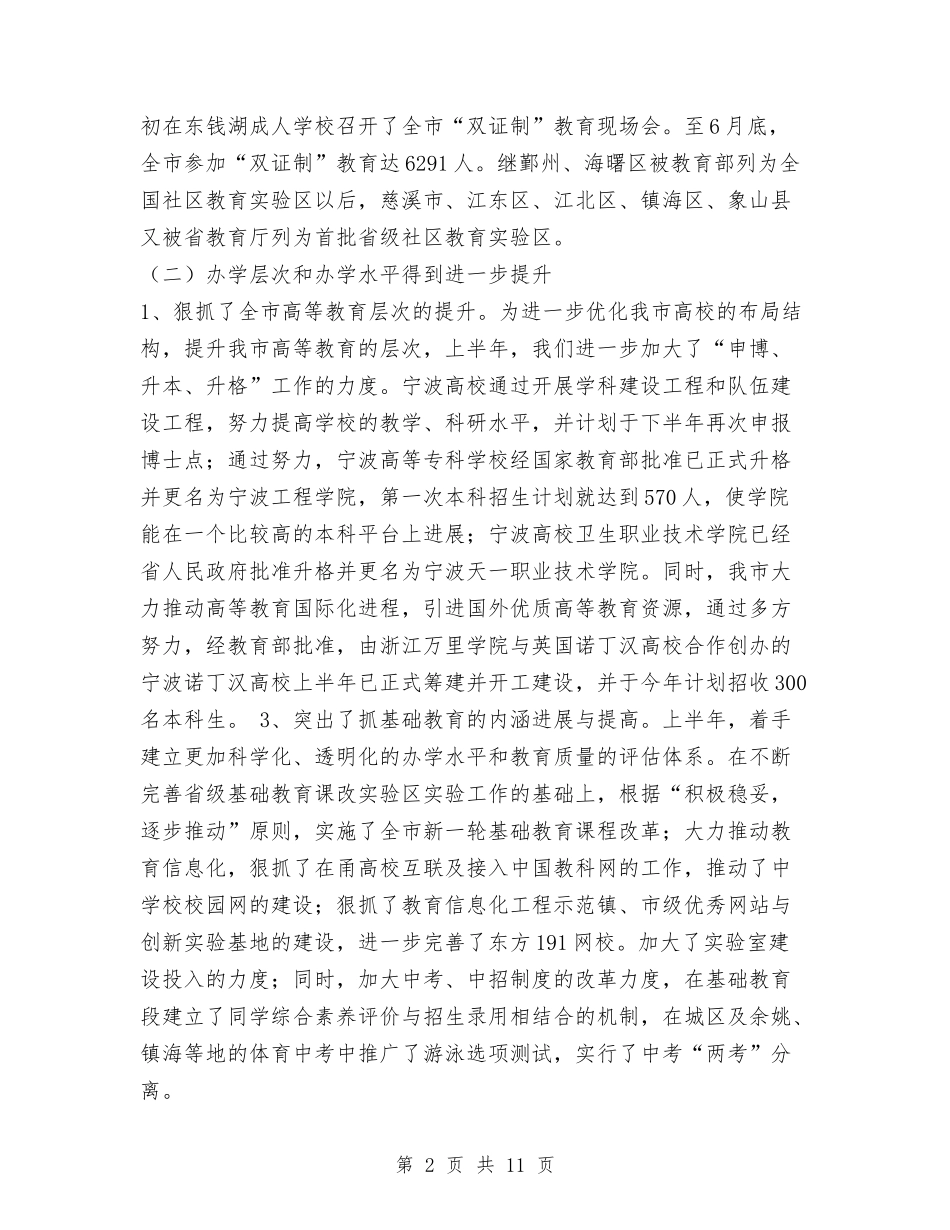 2024年某市教育局上半年工作总结与2024年某市统计法制工作要点汇编_第2页