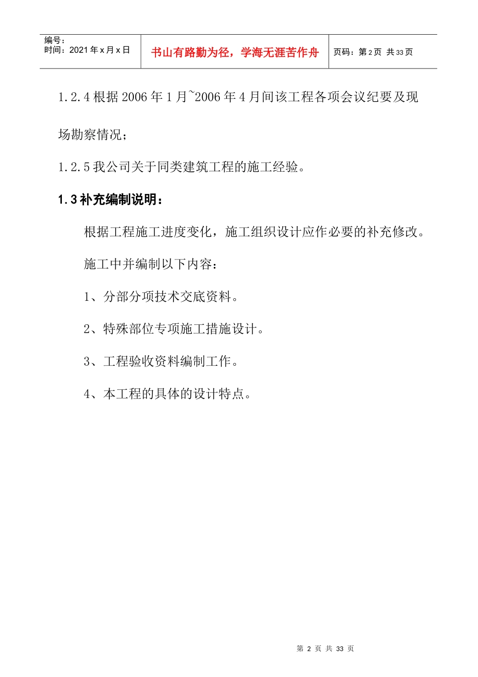 生活用房钢结构工程施工设计方案_第2页