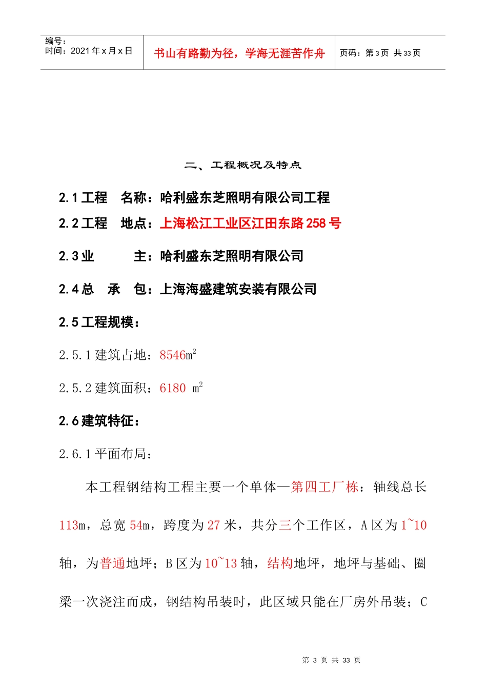生活用房钢结构工程施工设计方案_第3页