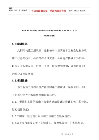 生活用房钢结构工程施工设计方案