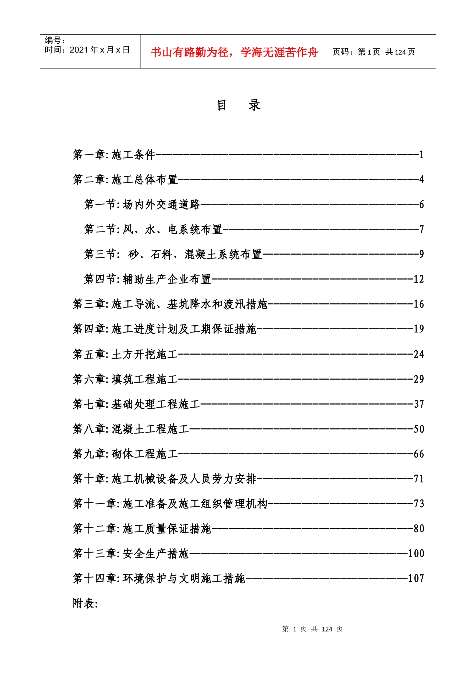 某水利工程施工组织设计_第1页