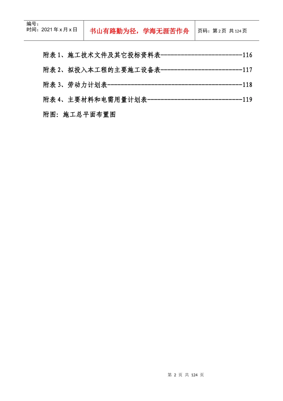 某水利工程施工组织设计_第2页