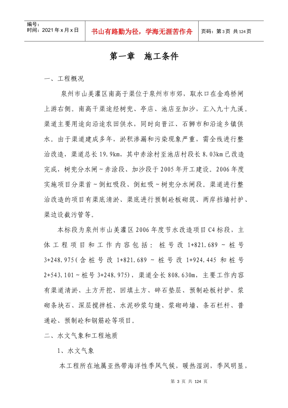 某水利工程施工组织设计_第3页